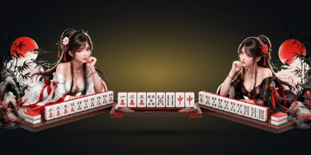 二人麻将